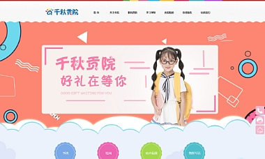 天長市千秋貢院網站建設